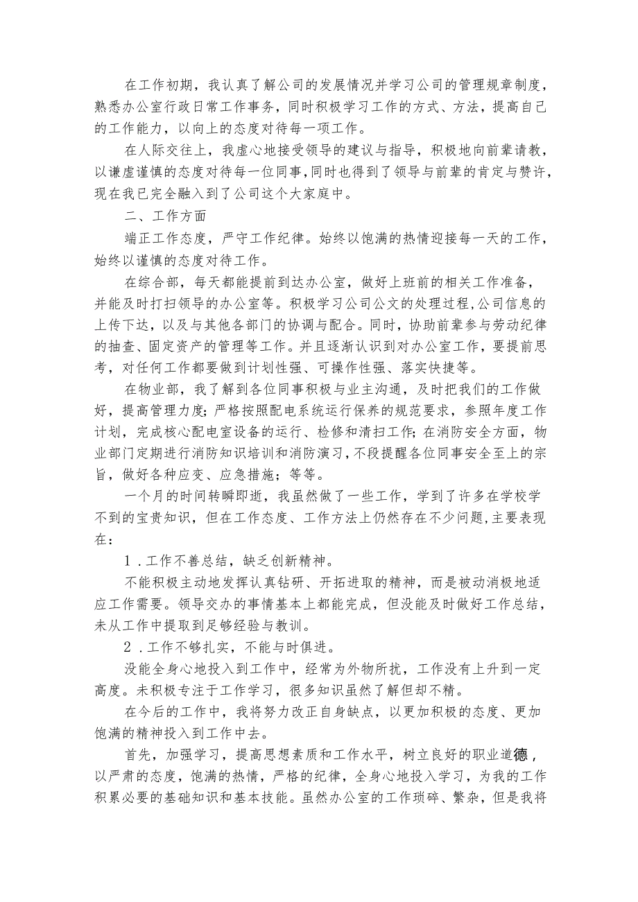 有关于助理试用期转正工作总结（精选19篇）.docx_第3页