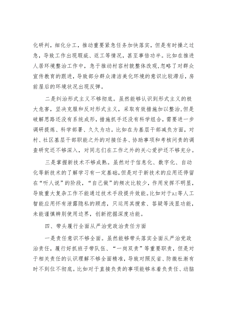 2025民主生活会对照检查材料精选两篇合辑（乡镇）.docx_第3页