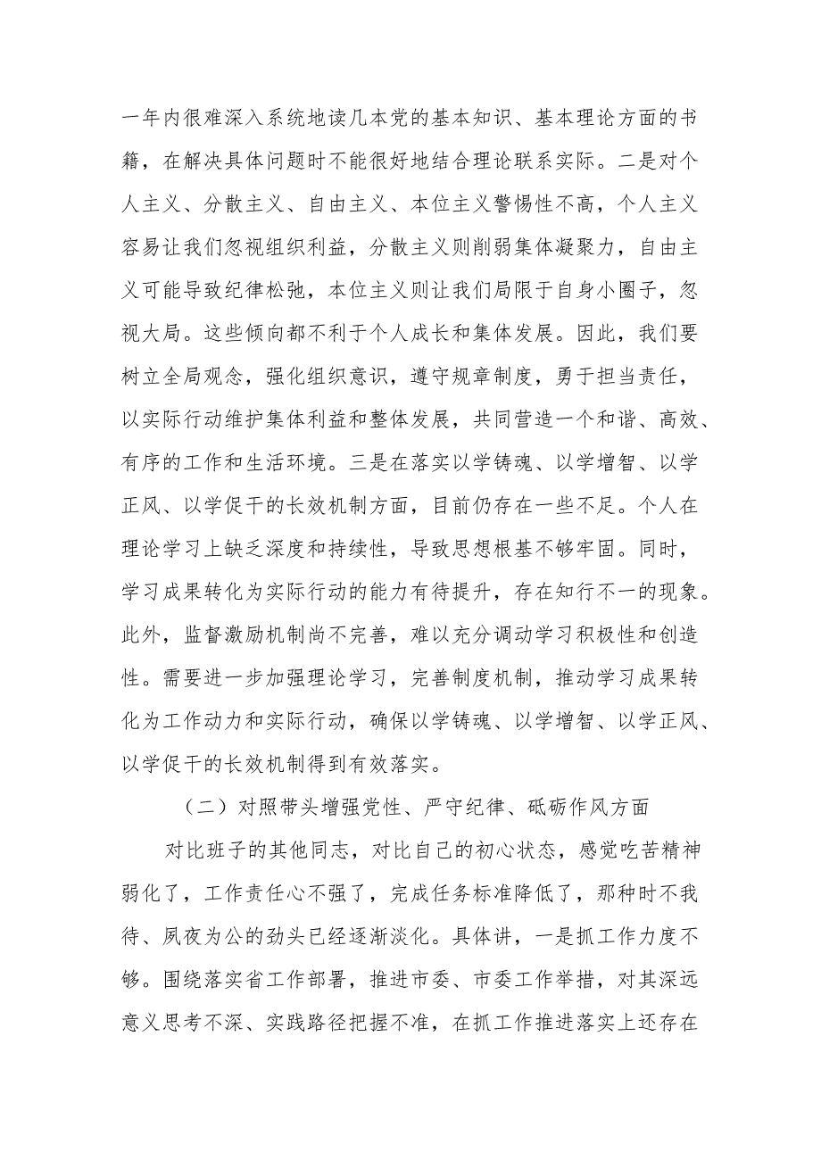 2025民主生活会个人对照检查材料（四个带头）(精选8篇).docx_第3页