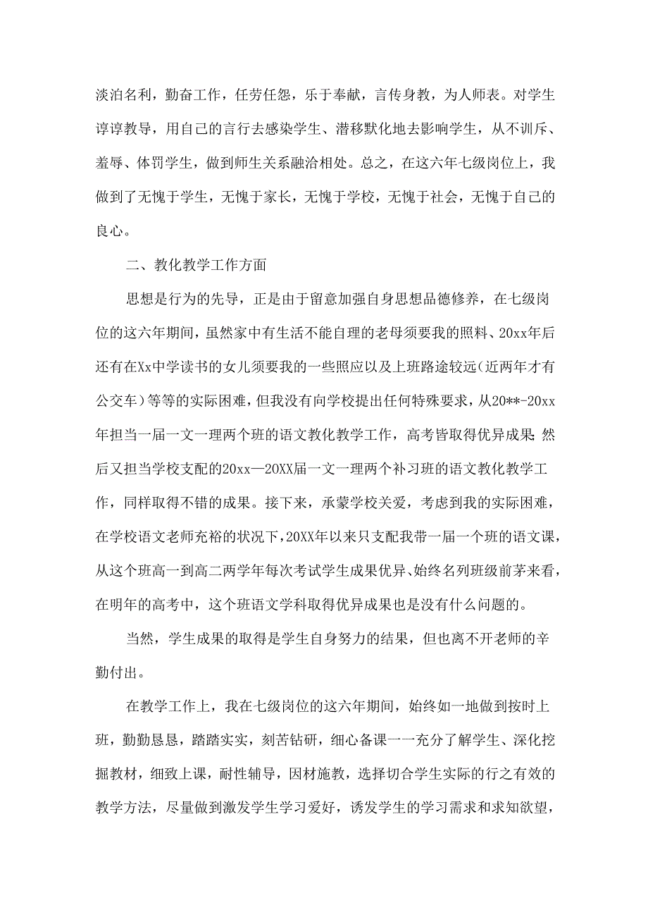 教师竞聘六级岗位述职报告分享.docx_第2页