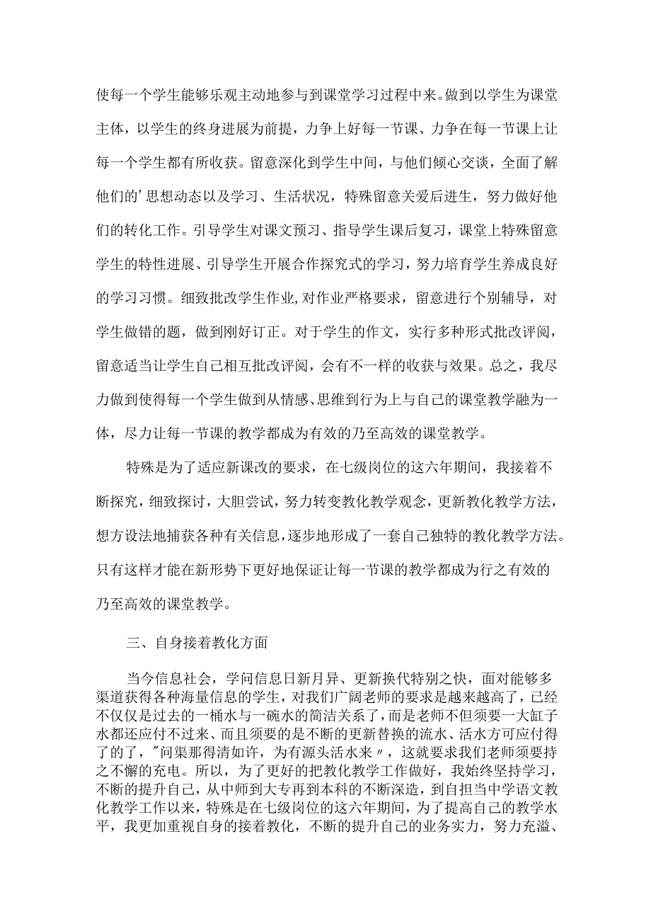 教师竞聘六级岗位述职报告分享.docx_第3页