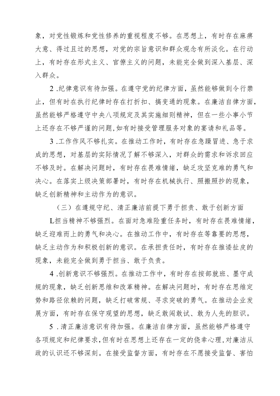 公司党委副书记2025民主生活会个人对照检查材料（四个带头）(精品四篇).docx_第2页