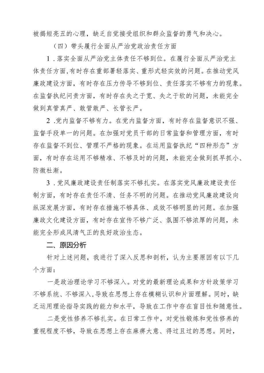 公司党委副书记2025民主生活会个人对照检查材料（四个带头）(精品四篇).docx_第3页