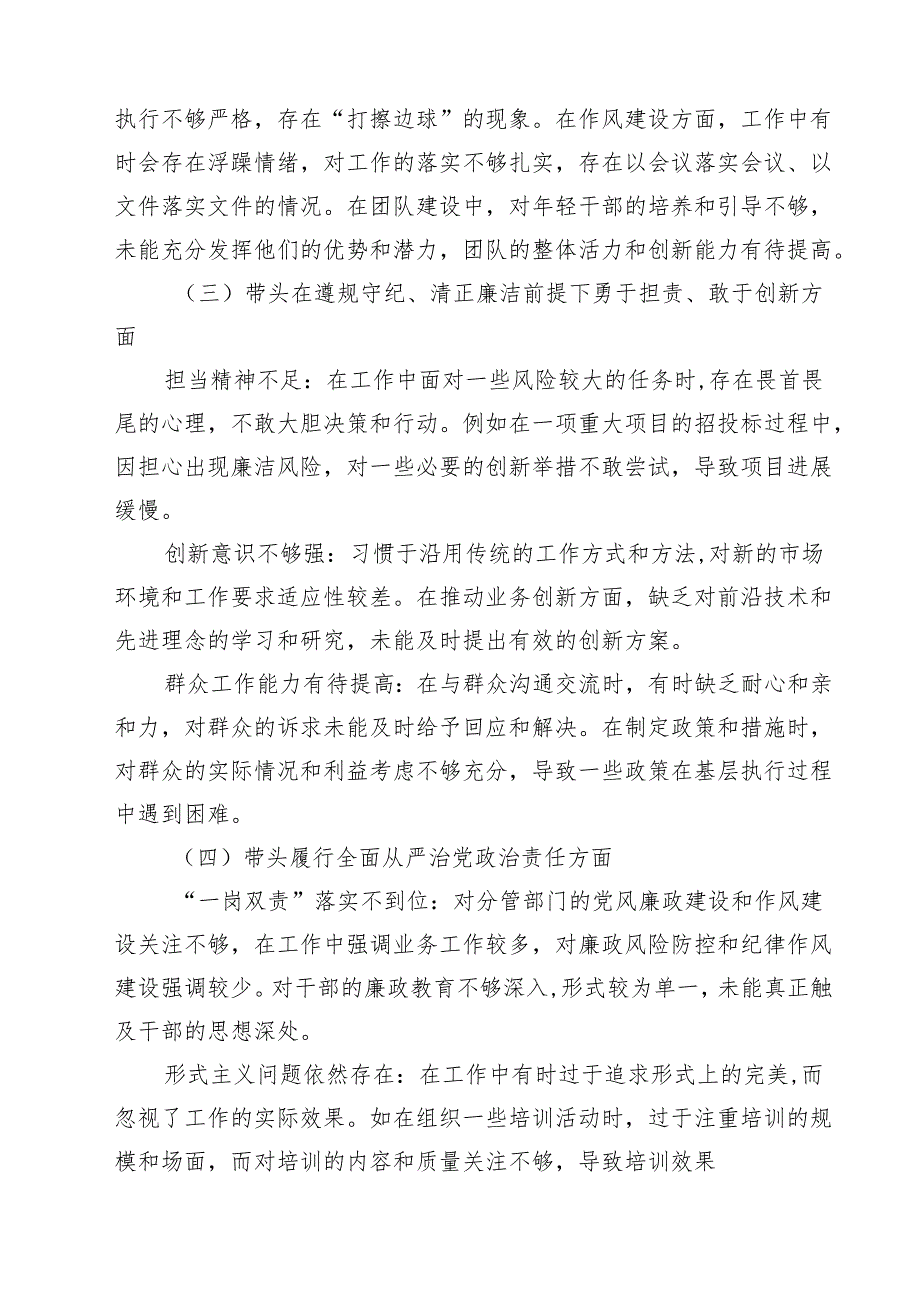 十篇带头增强党性、严守纪律、砥砺作风方面等“四个带头”对照研讨发言稿详细.docx_第2页