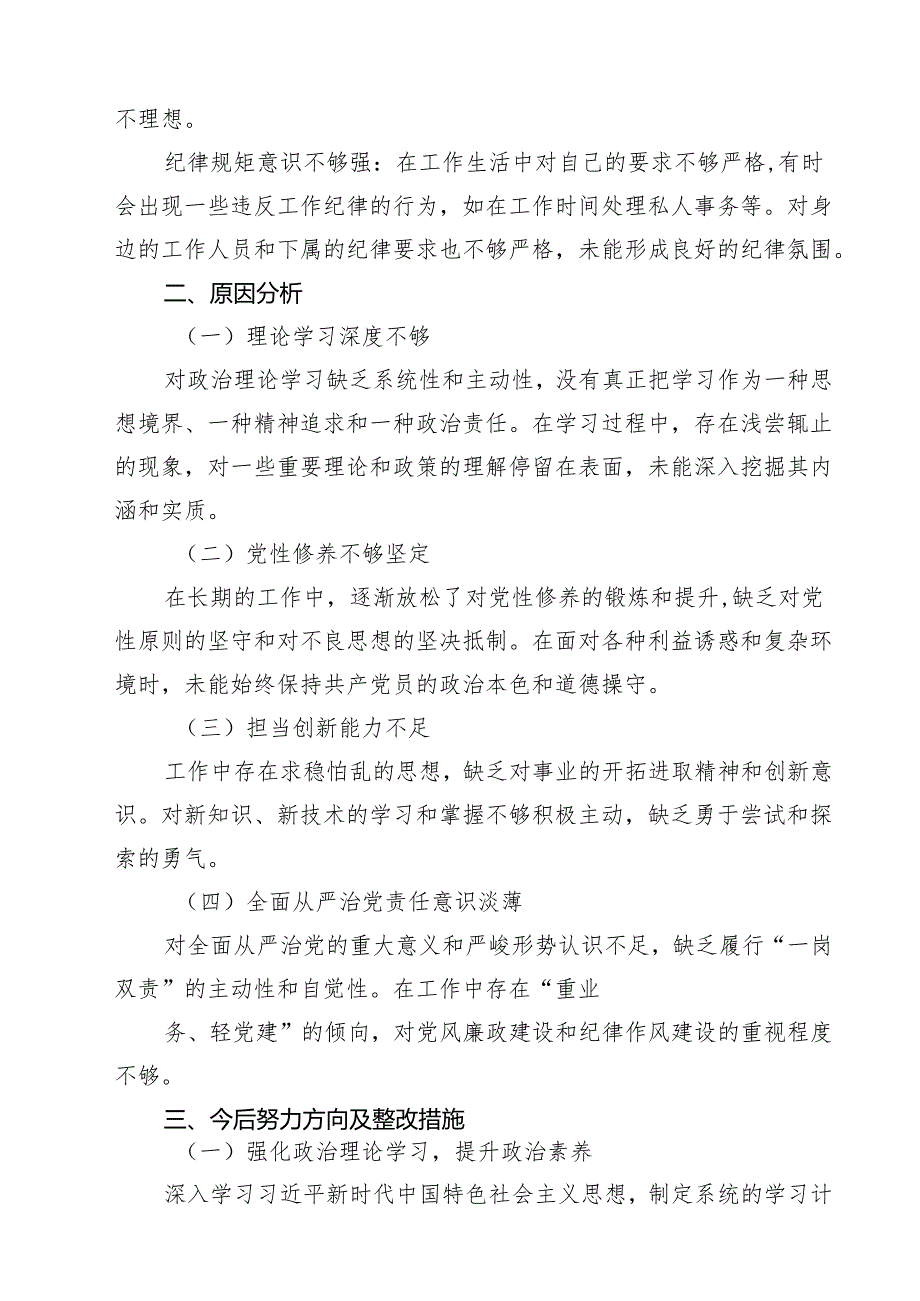 十篇带头增强党性、严守纪律、砥砺作风方面等“四个带头”对照研讨发言稿详细.docx_第3页