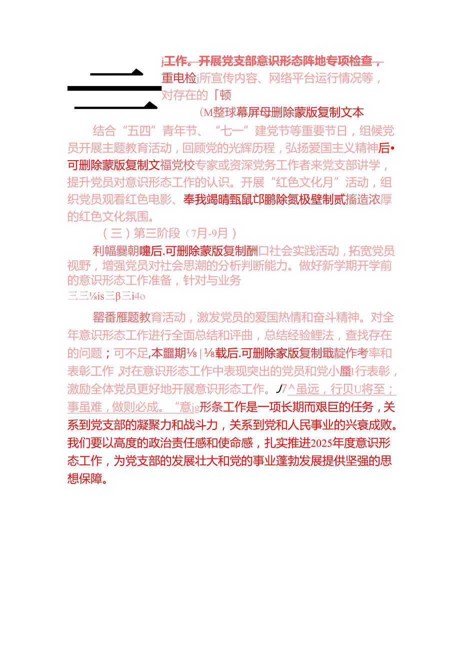 2025年XX党支部意识形态工作计划（精选）.docx_第3页