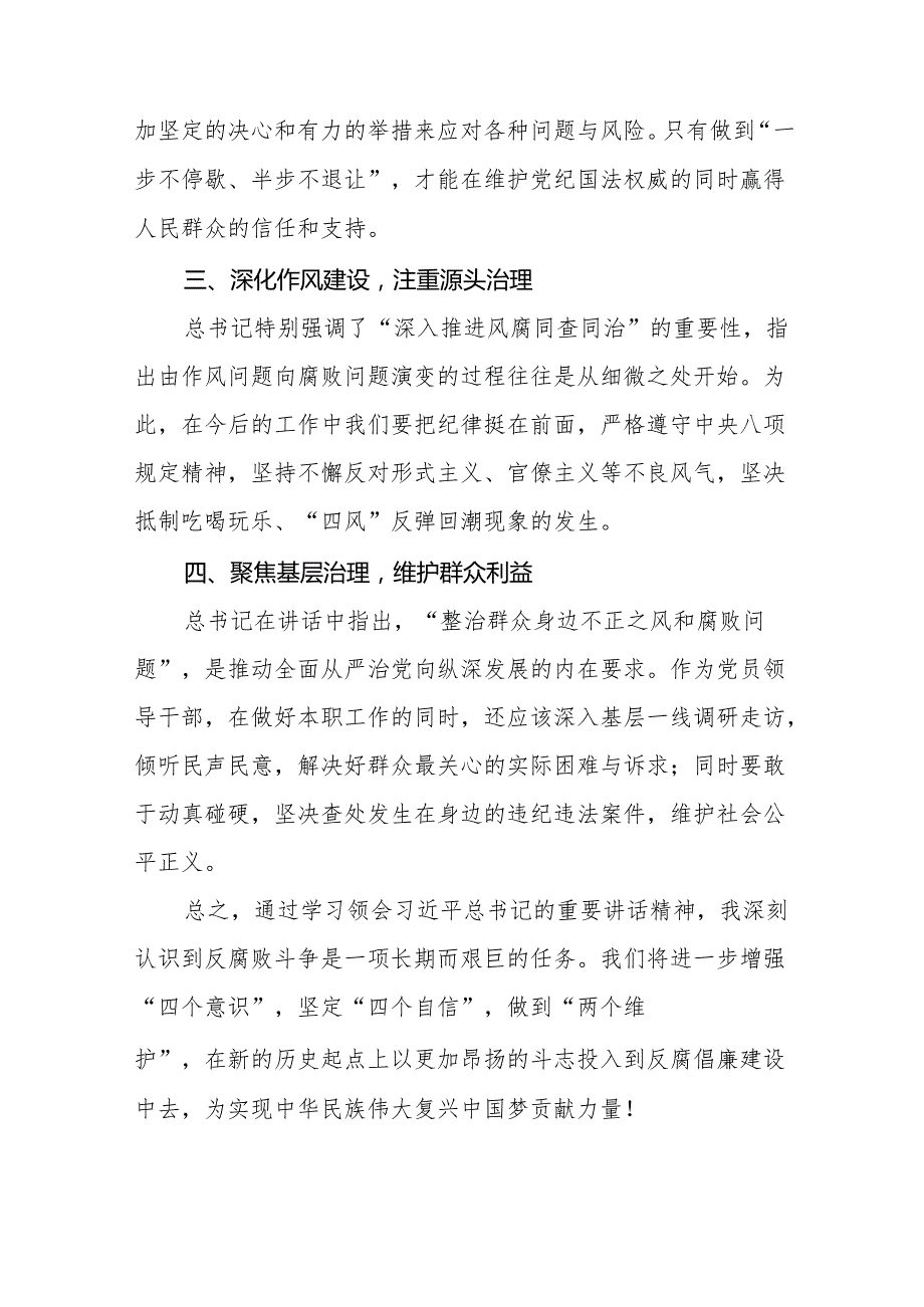 纪检干部学习贯彻中央纪委二十四次全会精神的心得体会十篇.docx_第2页