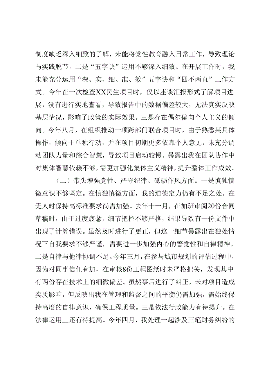 县委书记、县委常委班子、县长、县委领导2024民主生活会对照检查材料.docx_第2页