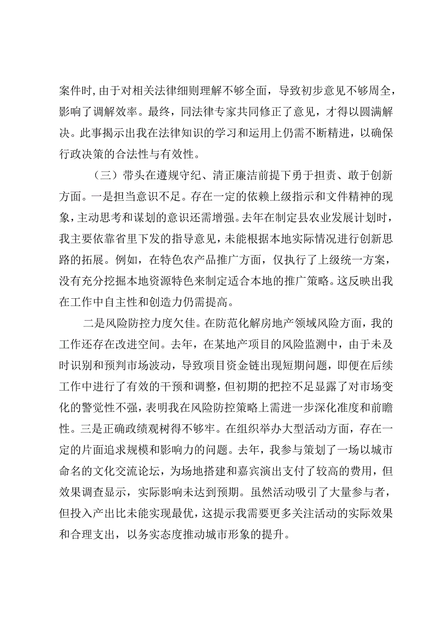 县委书记、县委常委班子、县长、县委领导2024民主生活会对照检查材料.docx_第3页