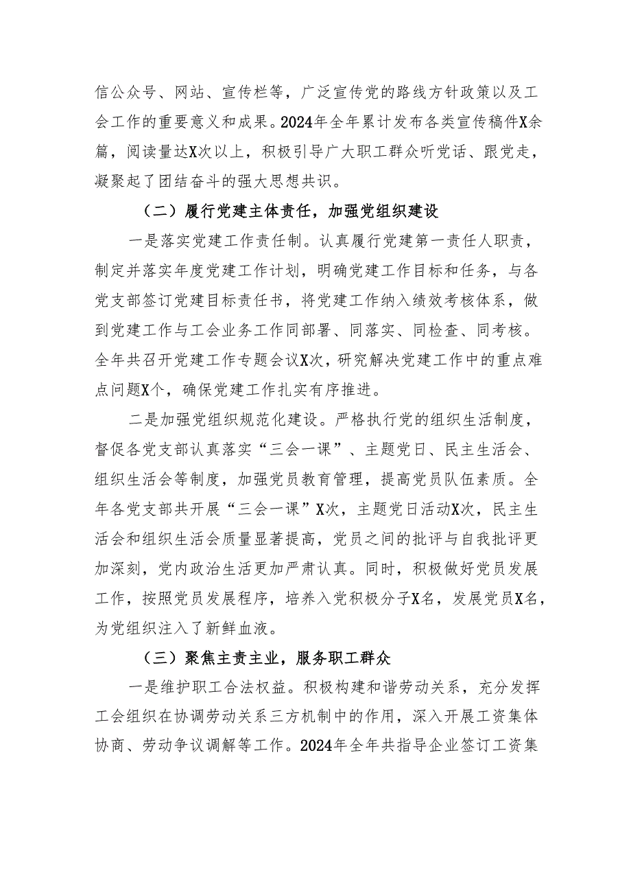 市总工会党组书记2024年个人述职述责述廉报告材料.docx_第2页