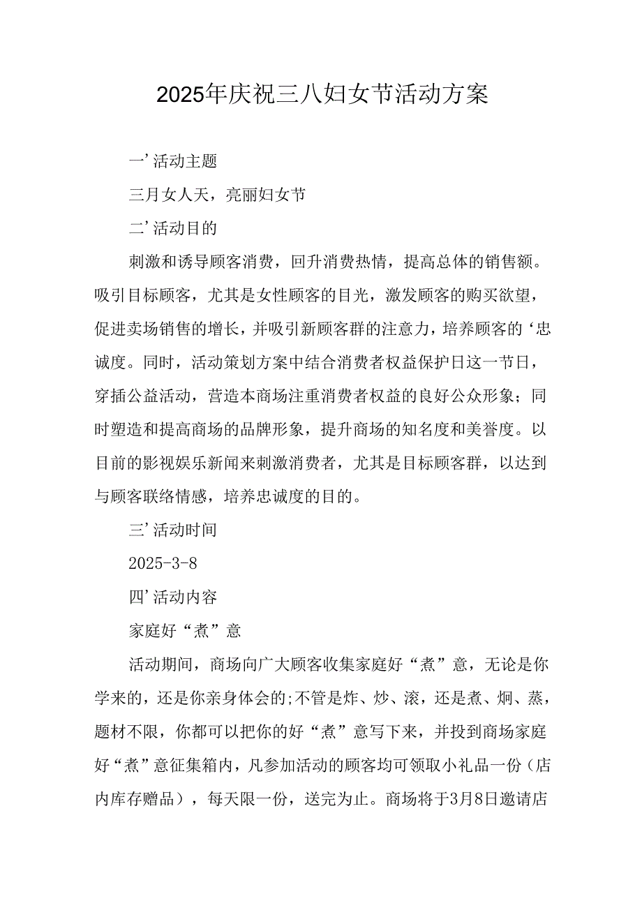 2025年小学庆祝三八妇女节活动工作方案 （汇编6份）.docx_第1页