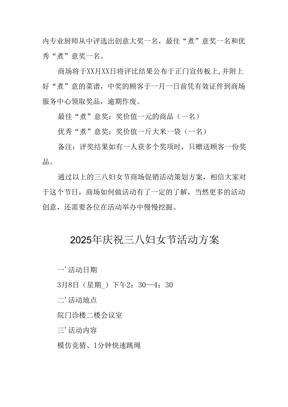 2025年小学庆祝三八妇女节活动工作方案 （汇编6份）.docx_第2页