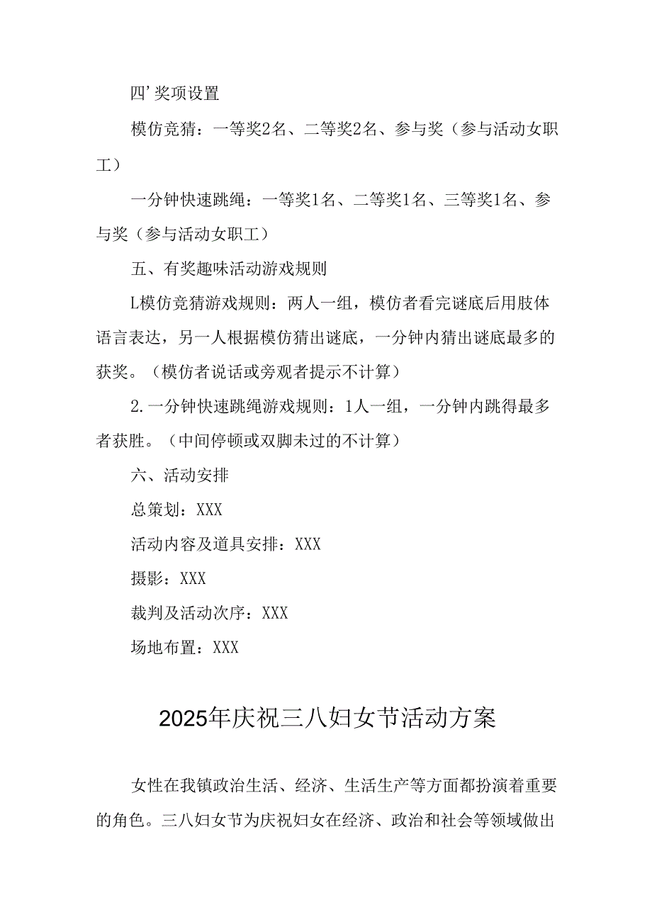 2025年小学庆祝三八妇女节活动工作方案 （汇编6份）.docx_第3页