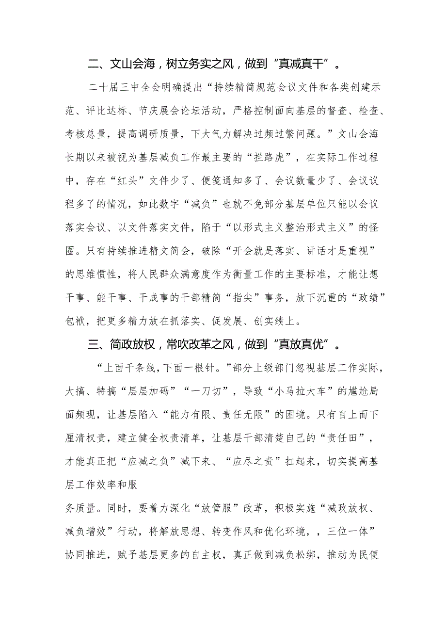 学习贯彻《整治形式主义为基层减负若干规定》心得感悟4篇.docx_第2页