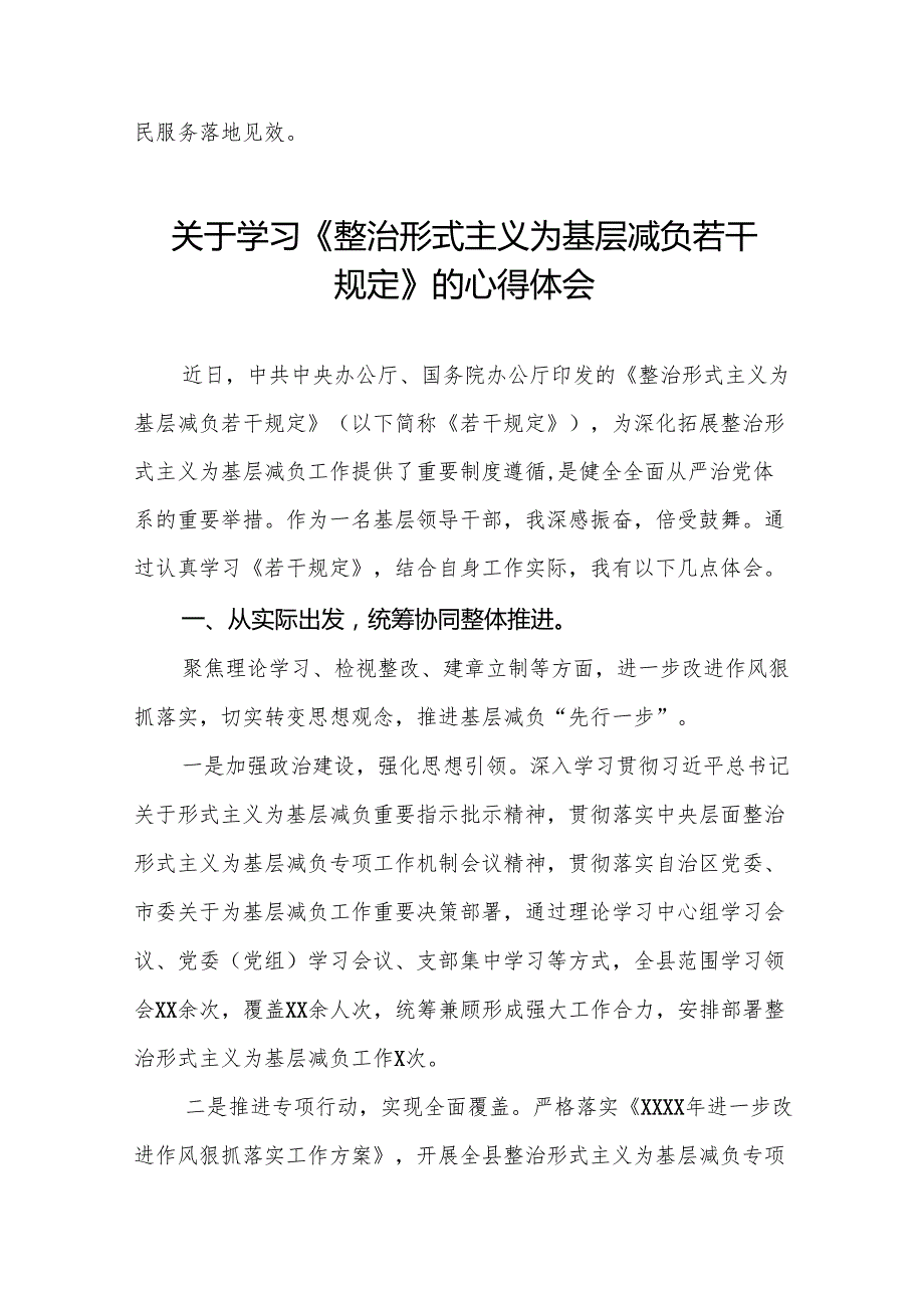 学习贯彻《整治形式主义为基层减负若干规定》心得感悟4篇.docx_第3页