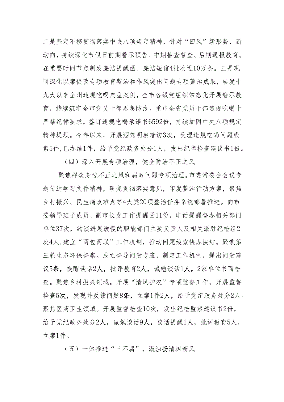 某市党风廉政建设工作总结（3200字）.docx_第3页