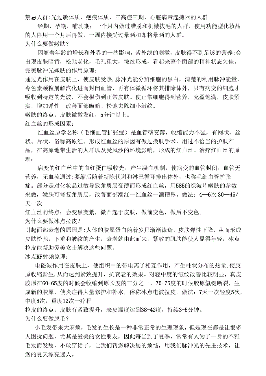 医美皮肤美容治疗斑咨询知识话术.docx_第2页