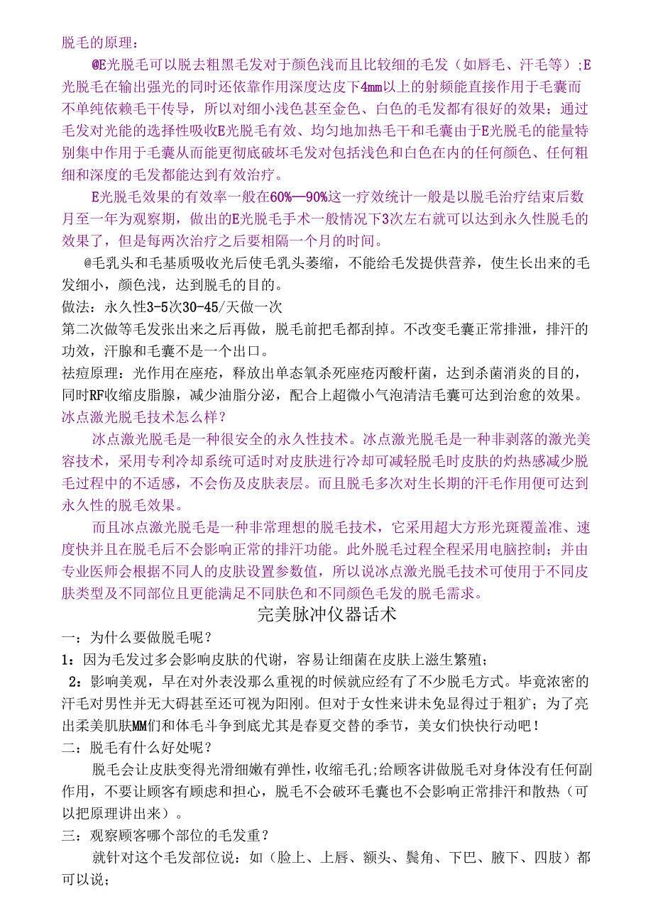 医美皮肤美容治疗斑咨询知识话术.docx_第3页