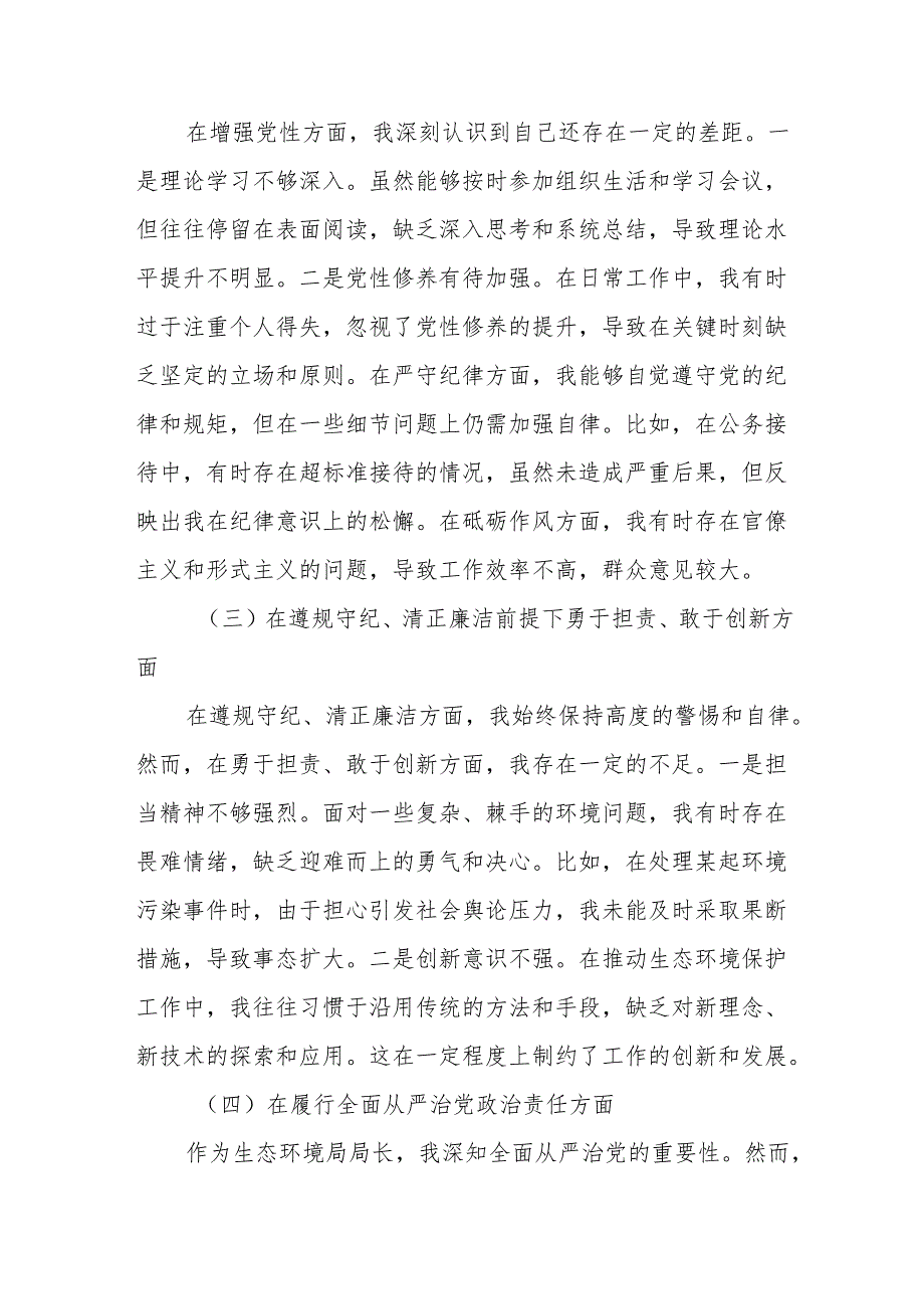 生态环境局局长2025民主生活会“四个带头”对照检查材料(13篇).docx_第3页