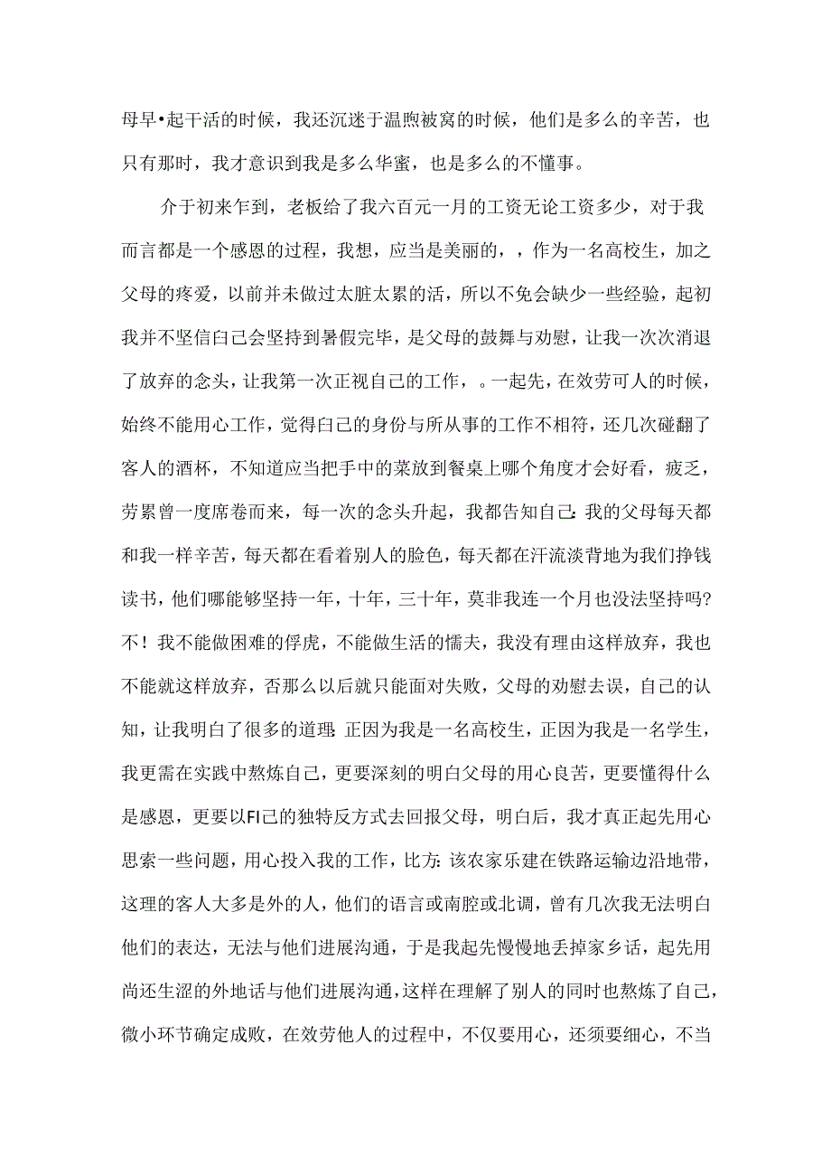 大学生暑期学习心得3篇.docx_第2页