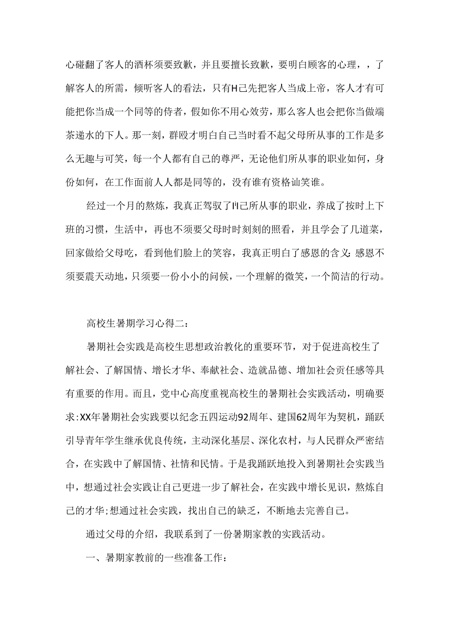 大学生暑期学习心得3篇.docx_第3页