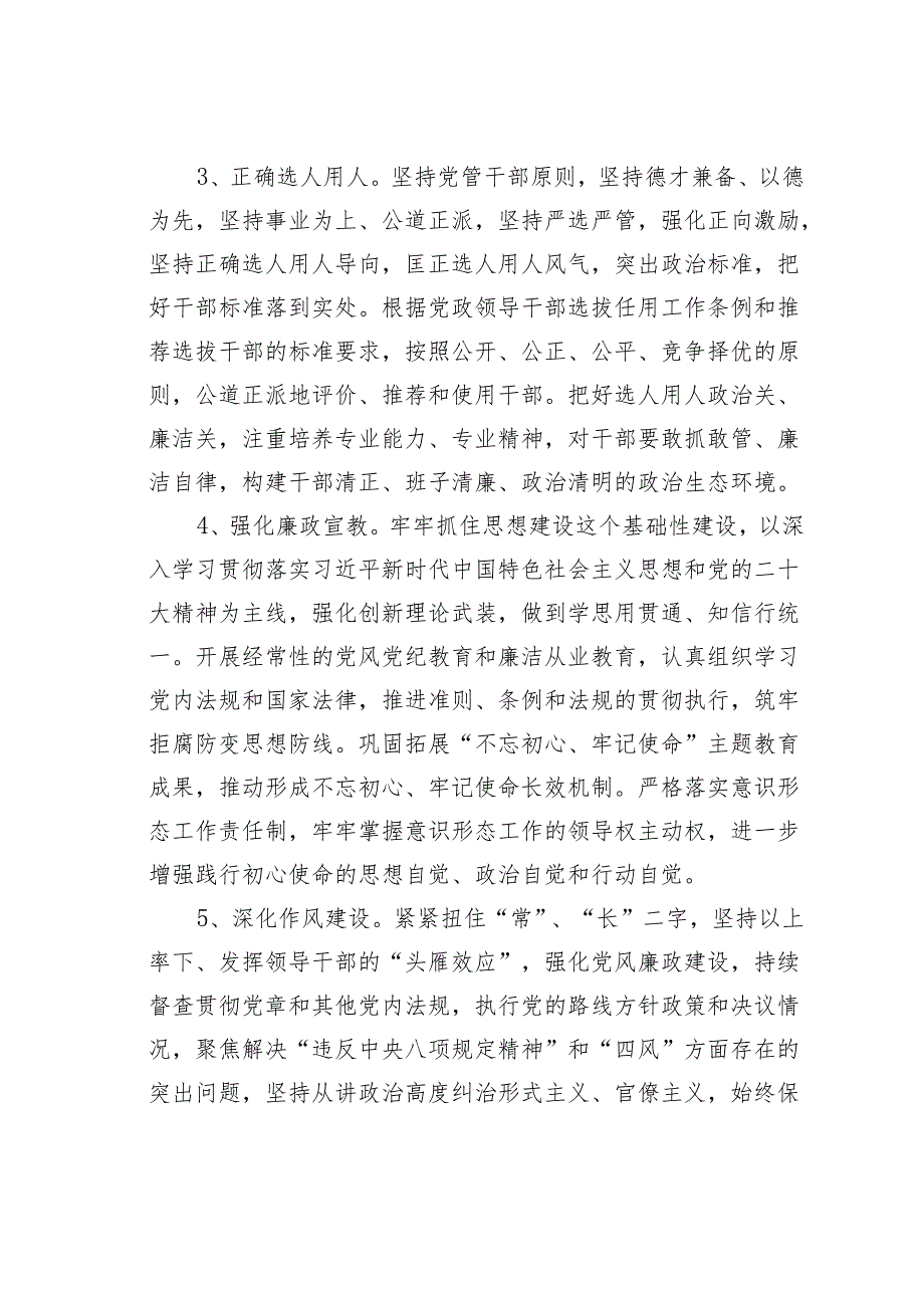 某某国有企业2024党委及党委班子成员落实基层党建工作责任清单.docx_第2页