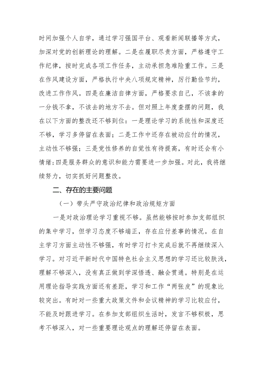 党支部党员2024组织生活个人检查发言材料 八篇.docx_第2页