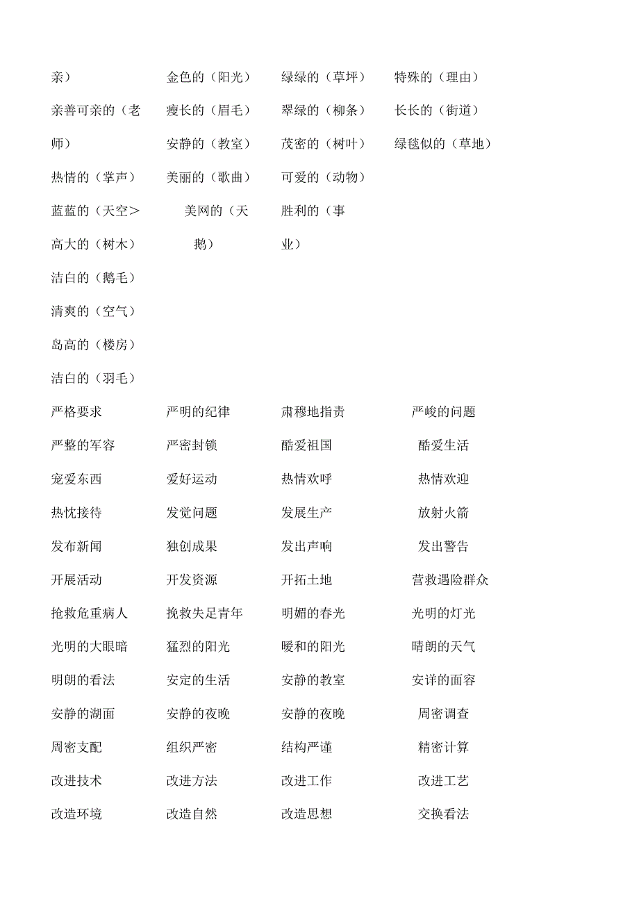 小学词语搭配大全[1].docx_第2页