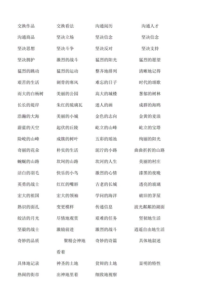 小学词语搭配大全[1].docx_第3页