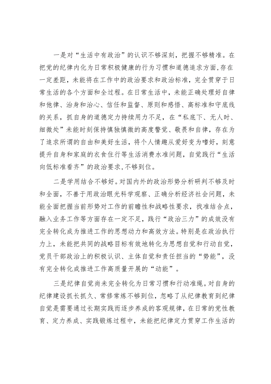 2024年民主生活会对照检查材料精选两篇合辑(8).docx_第3页