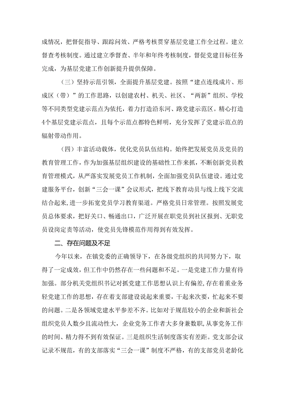 镇党委2024年基层党建工作总结15篇供参考.docx_第2页