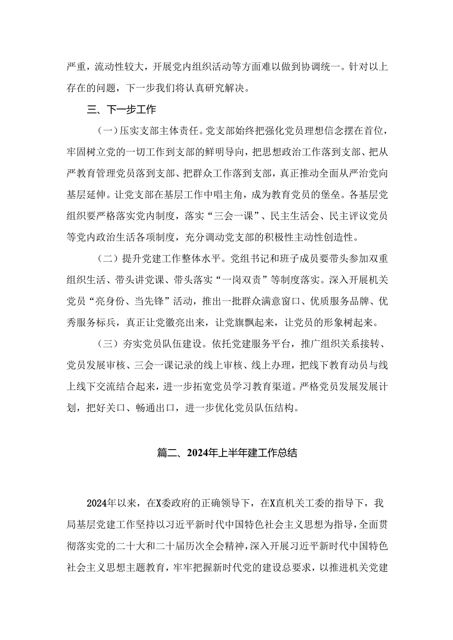 镇党委2024年基层党建工作总结15篇供参考.docx_第3页
