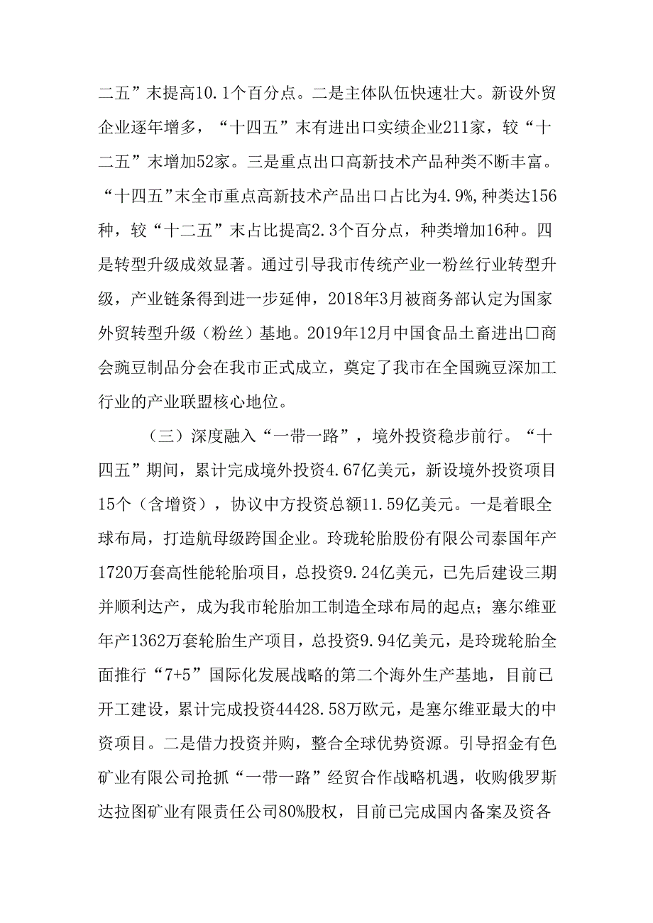 “十五五”现代商务发展规划(2).docx_第2页