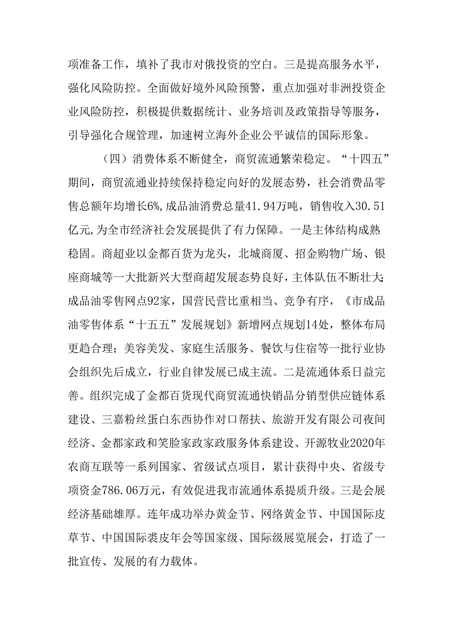 “十五五”现代商务发展规划(2).docx_第3页
