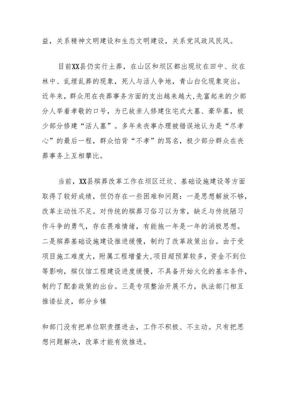 关于全面推进我县殡葬改革的思考.docx_第2页
