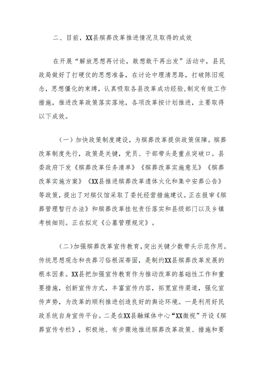 关于全面推进我县殡葬改革的思考.docx_第3页