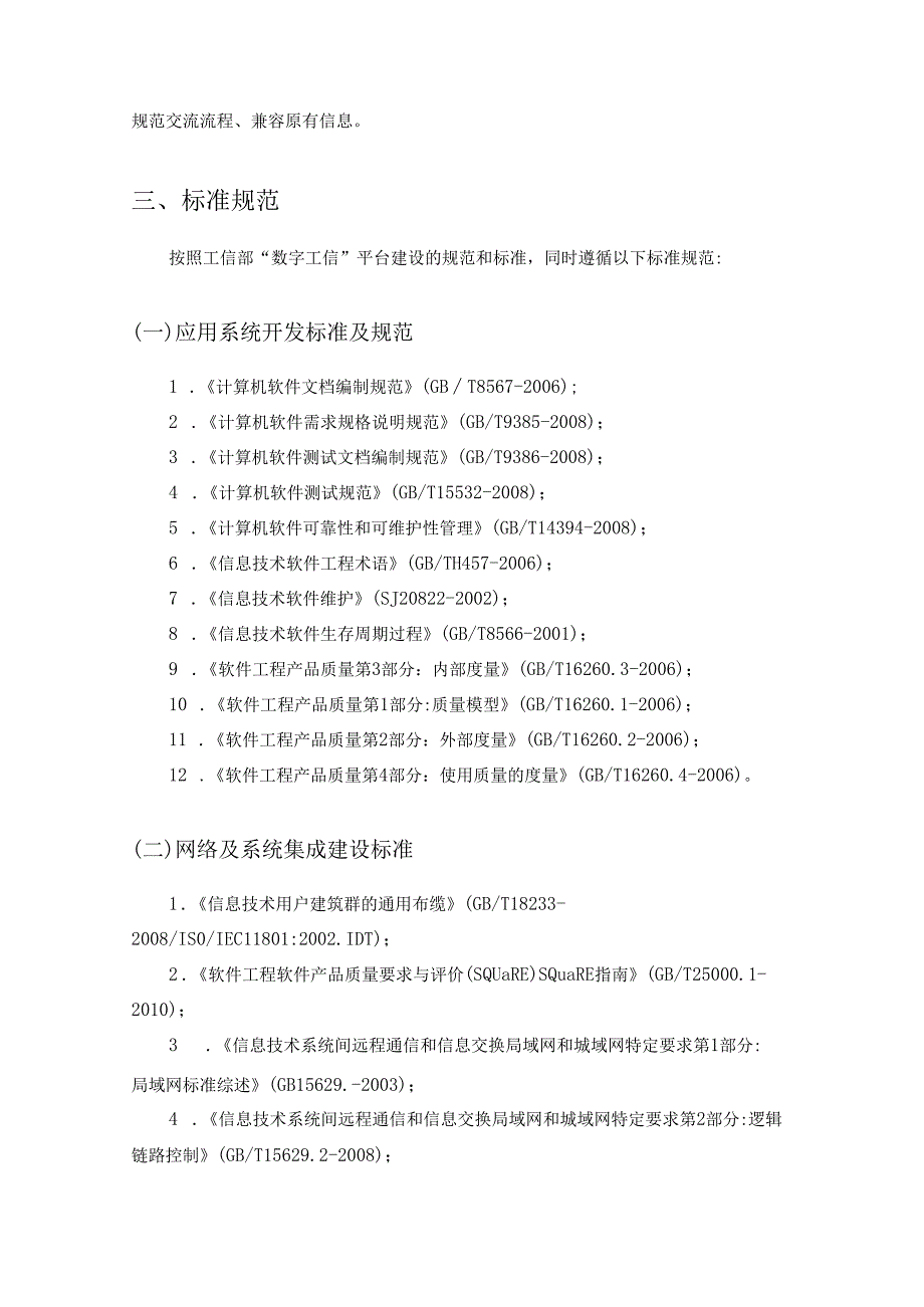 XX市数字经济综合支撑平台应用迭代整合项目（XX市“工业智治”节点建设项目）需求说明.docx_第3页