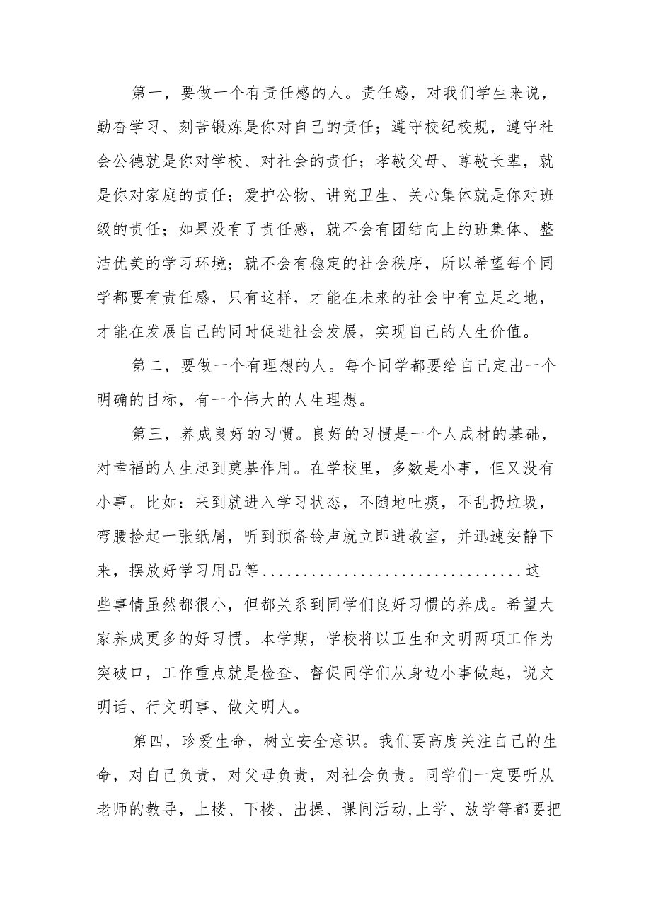 2025年中小学学校季开学典礼校长致辞 汇编11份.docx_第2页