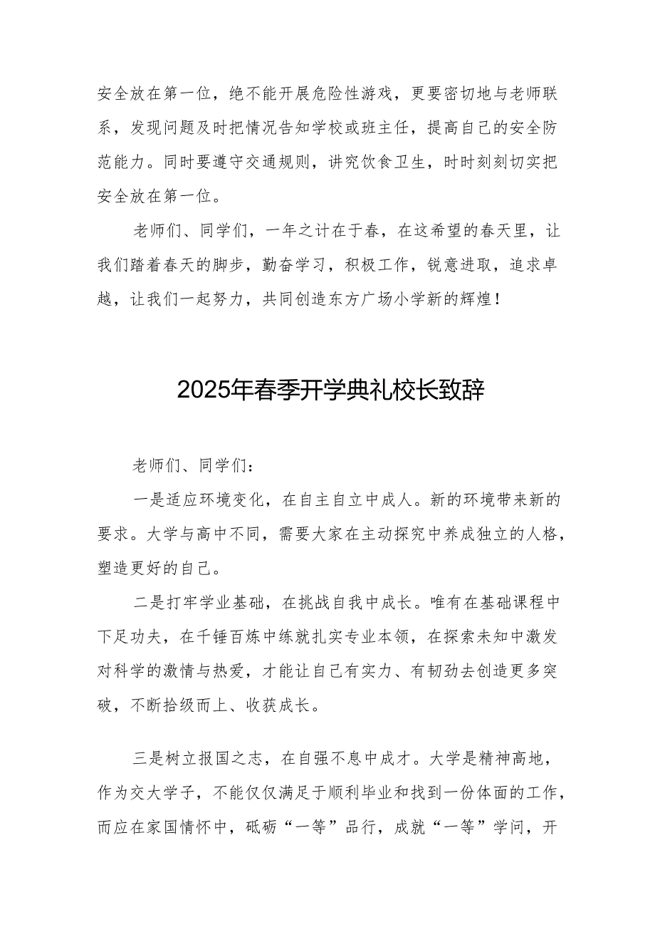 2025年中小学学校季开学典礼校长致辞 汇编11份.docx_第3页
