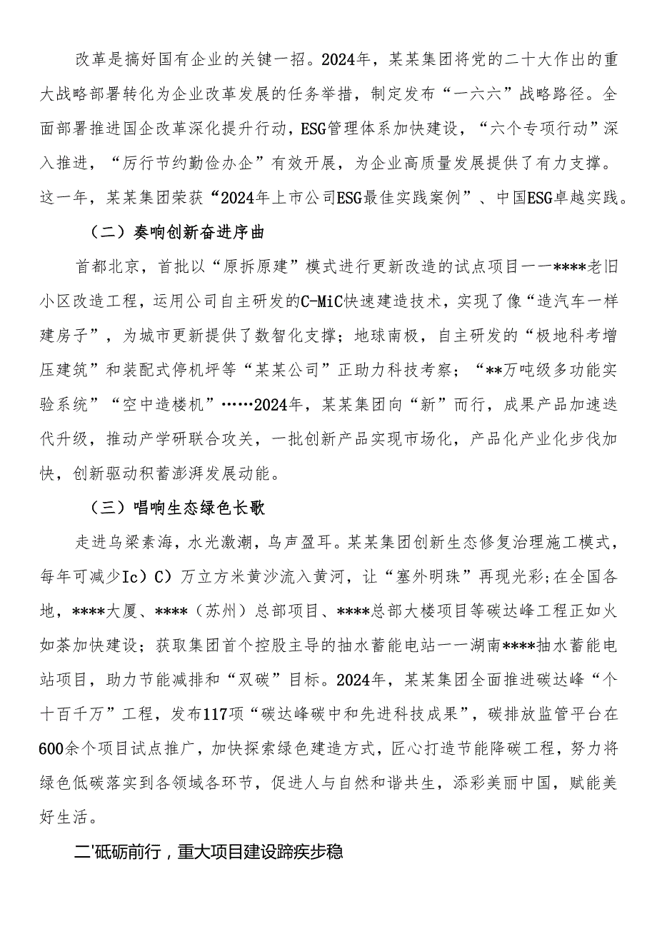 2024年央企国企工作总结和2025年工作计划.docx_第2页
