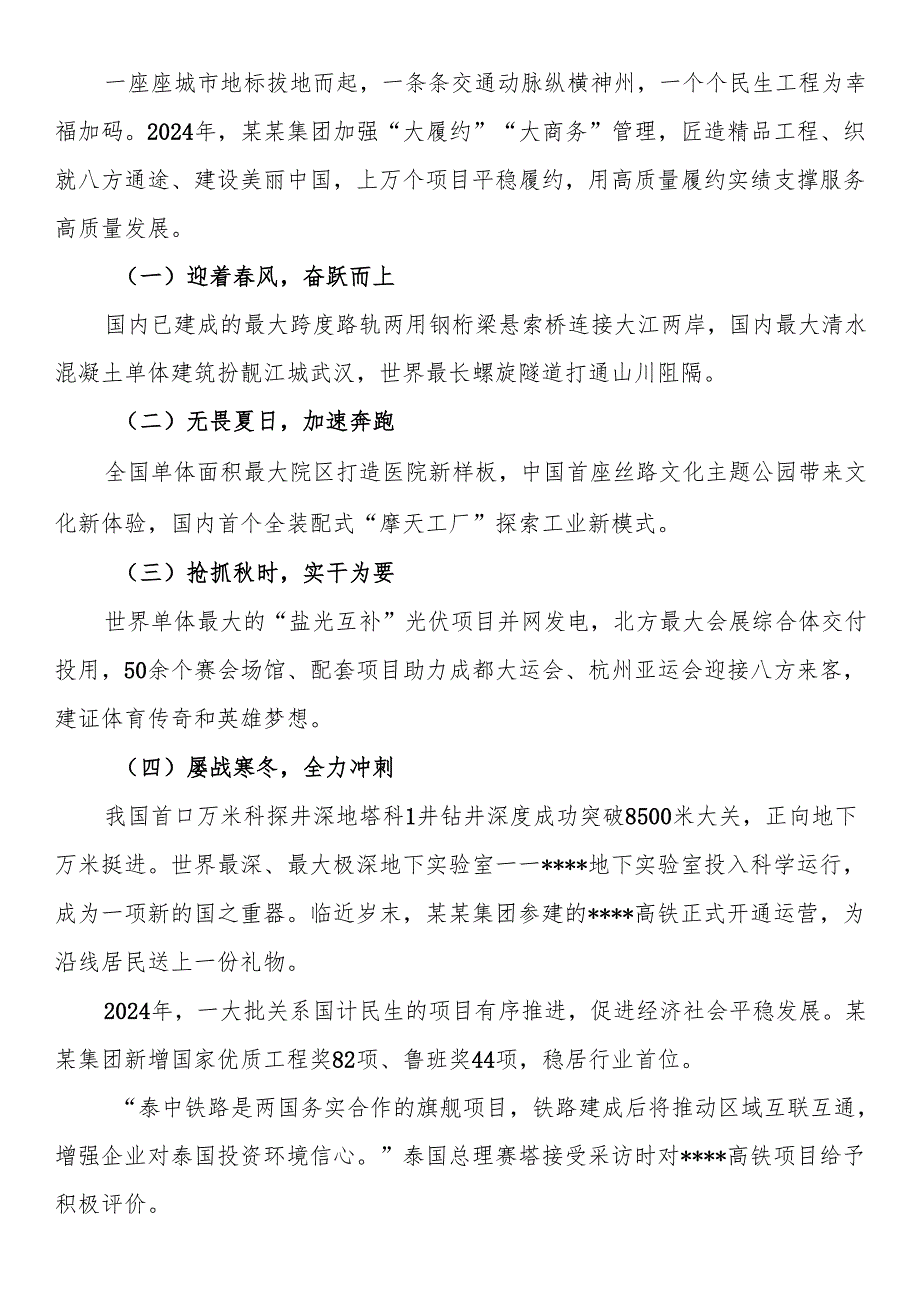 2024年央企国企工作总结和2025年工作计划.docx_第3页