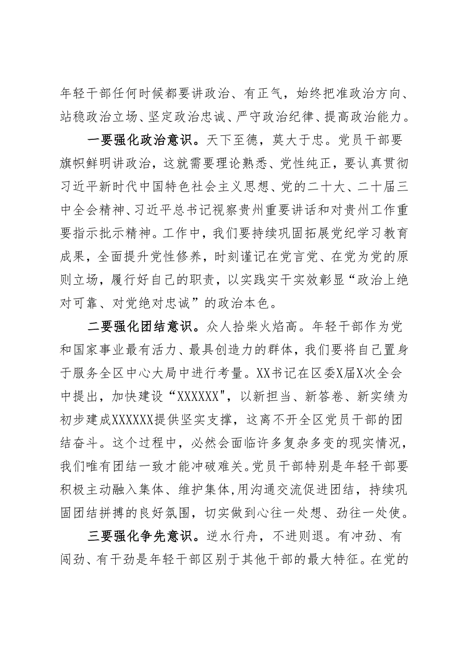 在全区中青年干部培训班开班式上的讲话提纲.docx_第2页