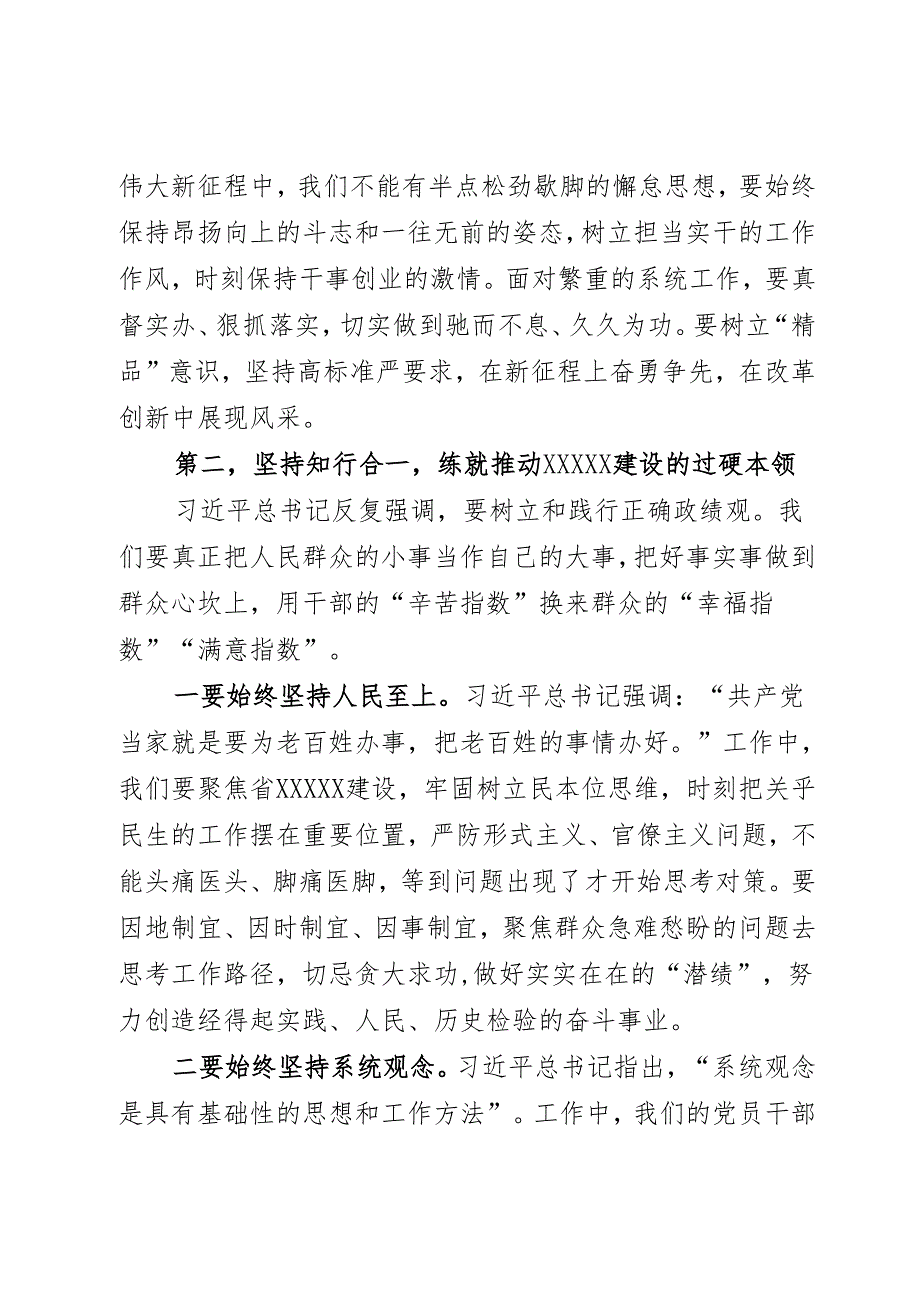 在全区中青年干部培训班开班式上的讲话提纲.docx_第3页