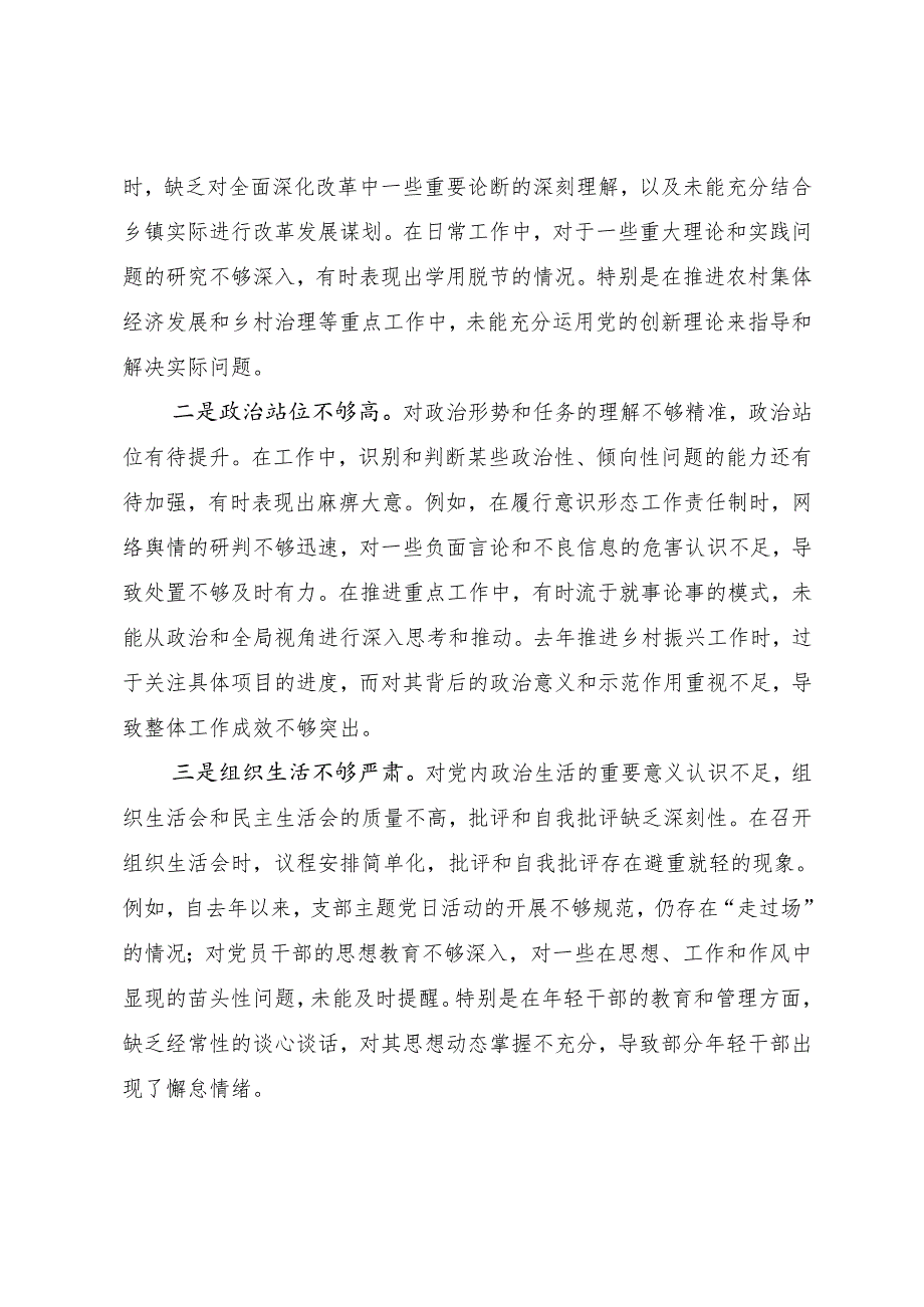 （七篇合集）2024民主生活会对照检查剖析发言材料围绕“在遵规守纪、清正廉洁前提下勇于担责、敢于创新方面”等（四个带头方面）突出问题.docx_第2页