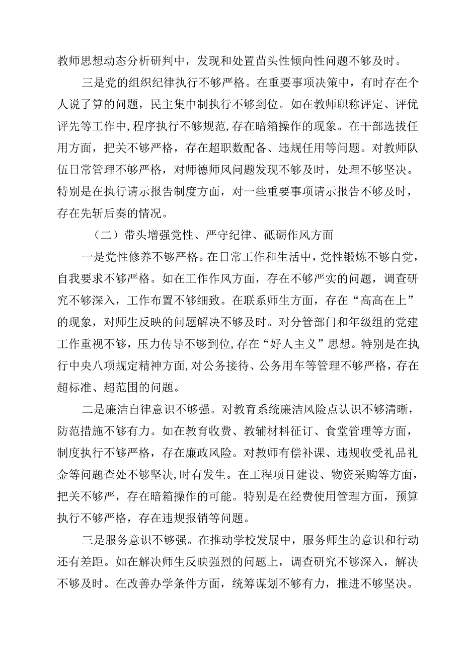 中学校长2025民主生活会对照发言材料（四个带头）12篇供参考.docx_第3页