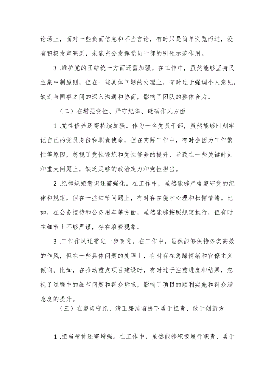 某县委常委、办公室主任2025民主生活会“四个带头”个人对照检查发言材料.docx_第2页