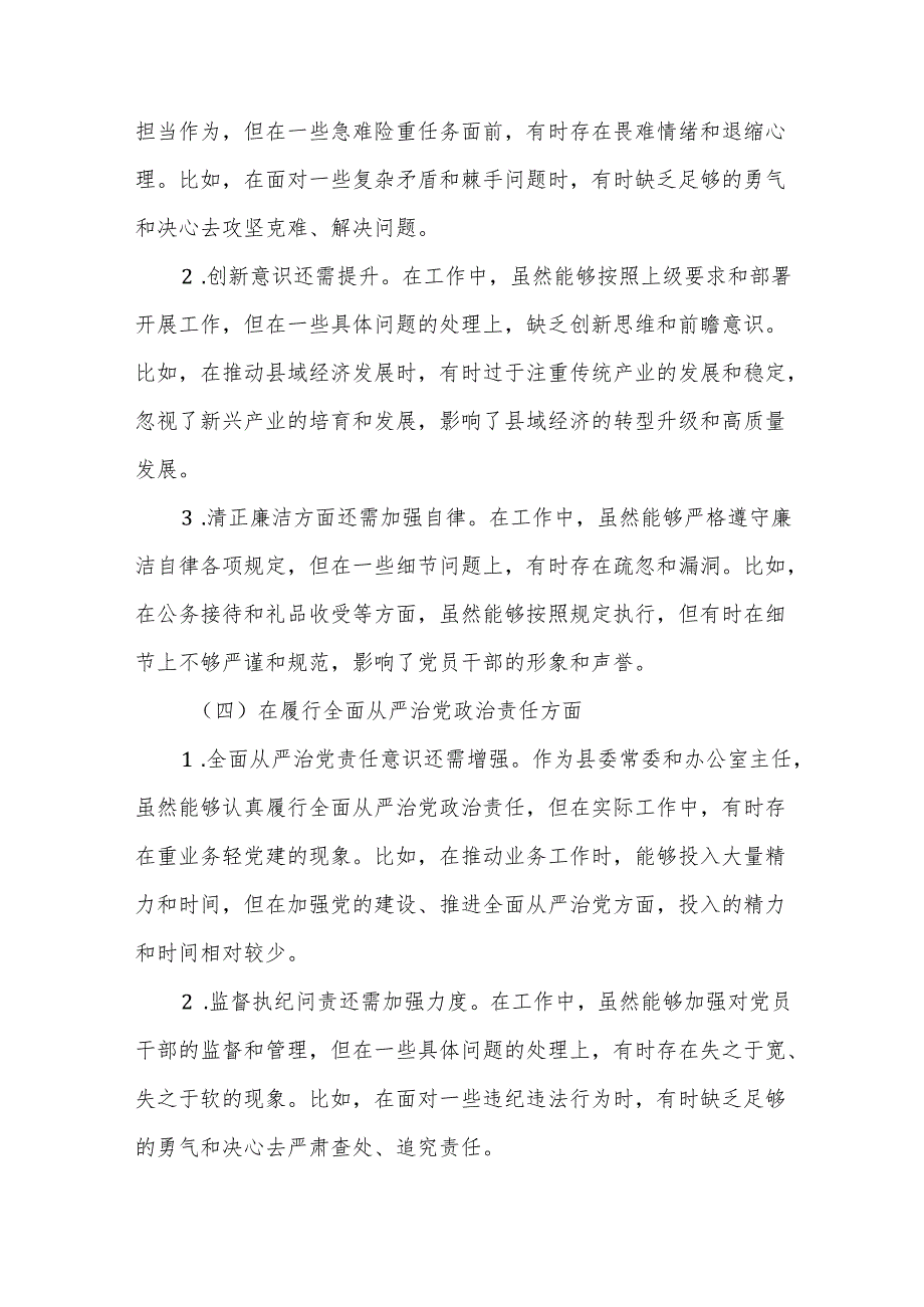 某县委常委、办公室主任2025民主生活会“四个带头”个人对照检查发言材料.docx_第3页