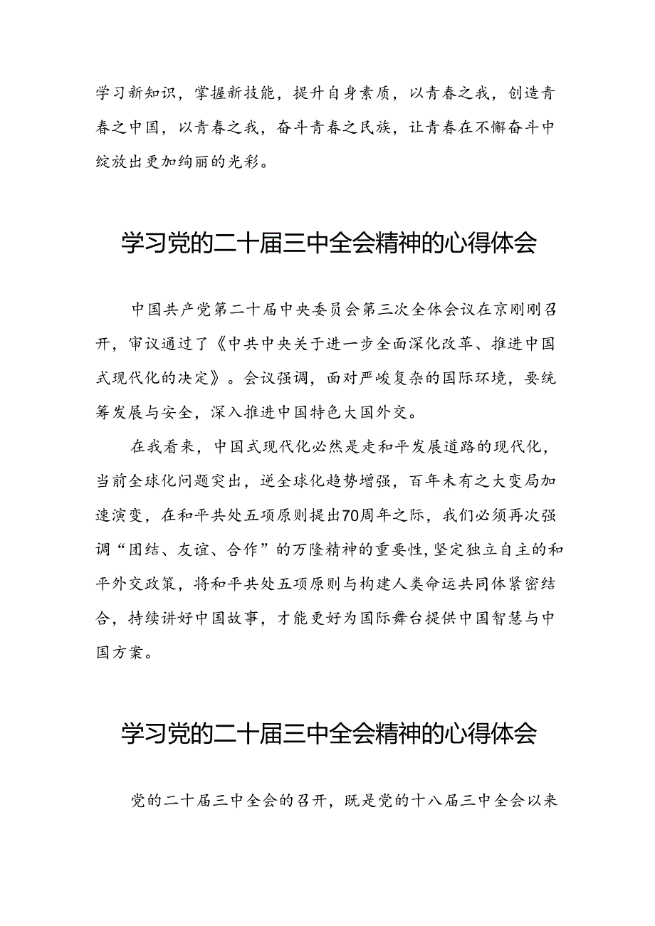 关于2024年党的二十三中全会精神的心得体会二十六篇.docx_第2页