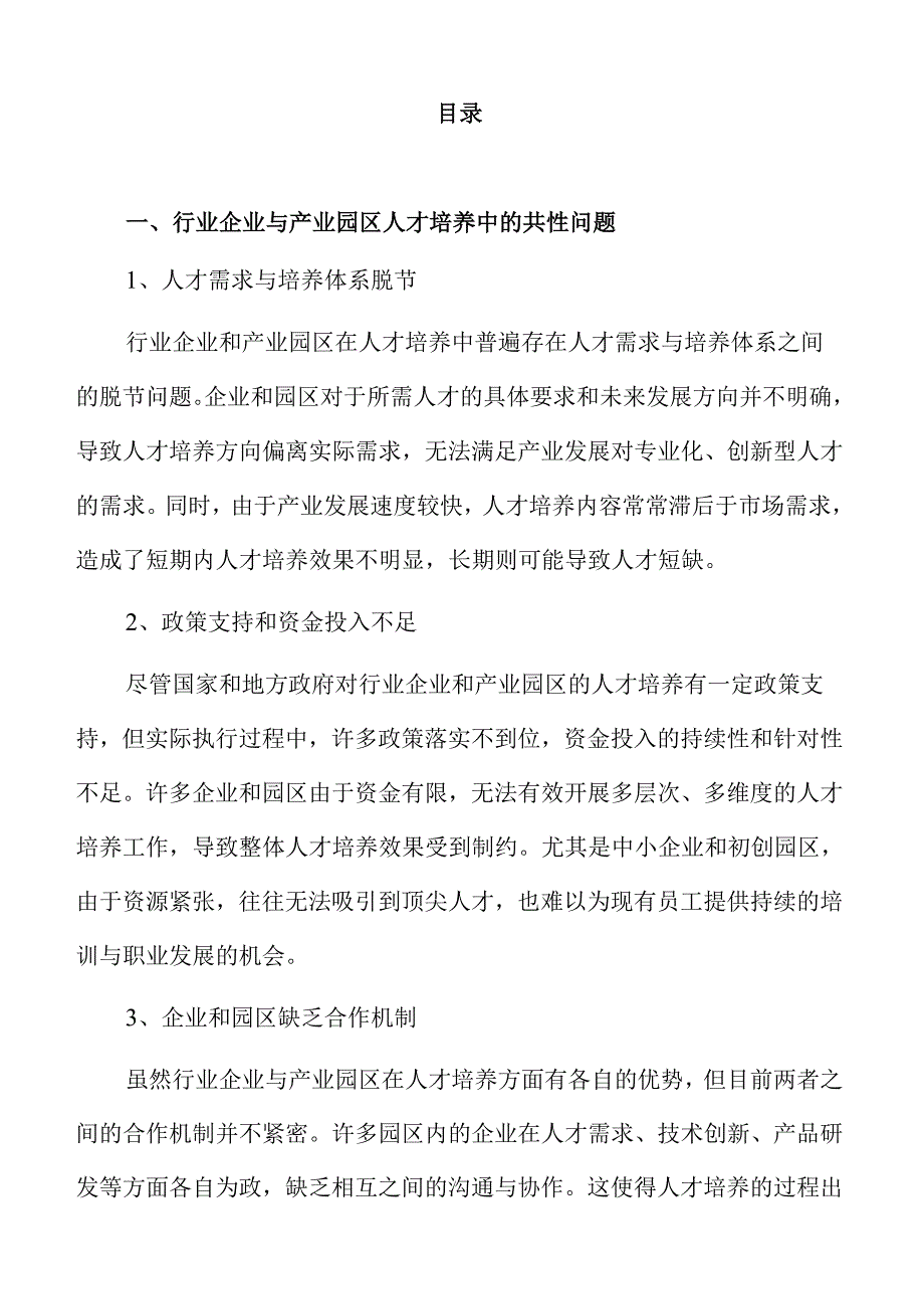 产教深度融合人才培养计划.docx_第2页