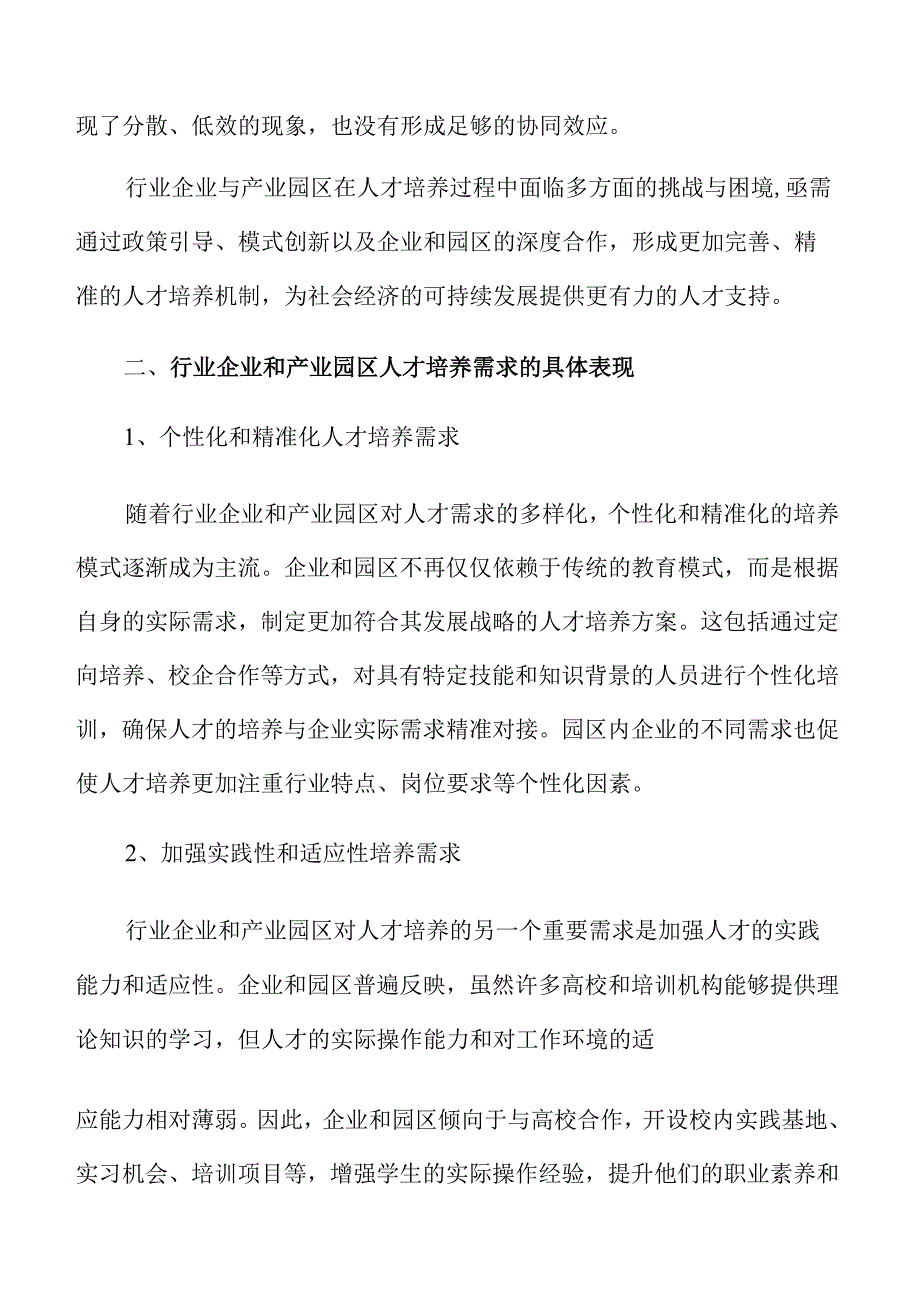 产教深度融合人才培养计划.docx_第3页